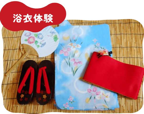 浴衣体験